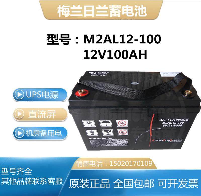 施耐德蓄电池M2AL12-100 12V100AH消防机房电源太阳能UPS