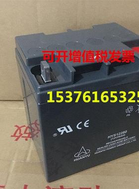 环宇蓄电池HYS12280免维护12V28AH消防 机房 EPS直流屏UPS电源
