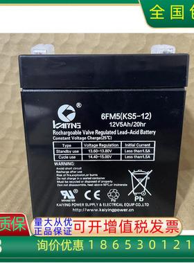 KAIYING凯鹰蓄电池 6FM5/12V5AH免维护监控应急UPS铅酸电池