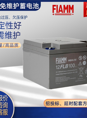 FIAMM非凡蓄电池12FLB100免维护12V26AHUPSEPS通讯消防电力直流屏
