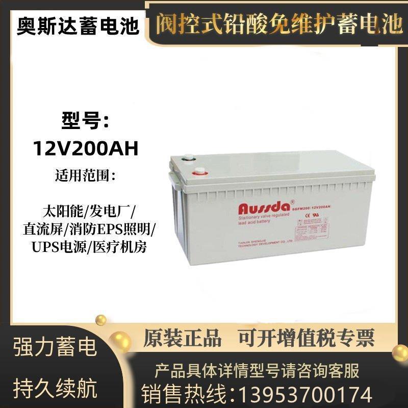 鑫晟AUSSDA奥斯达蓄电池