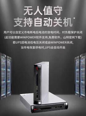 山特UPS不间断电源C1KRS C2KRS C3KRS C6KRS C10KRS电脑断电保护