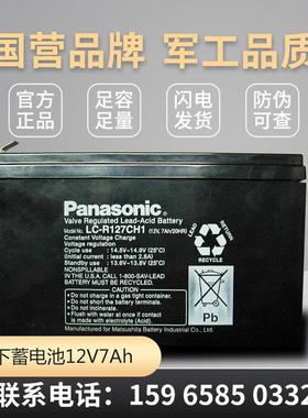 松下蓄电池LC-P127ST 12V7AH报警安防门禁消防主机照明电梯应急用