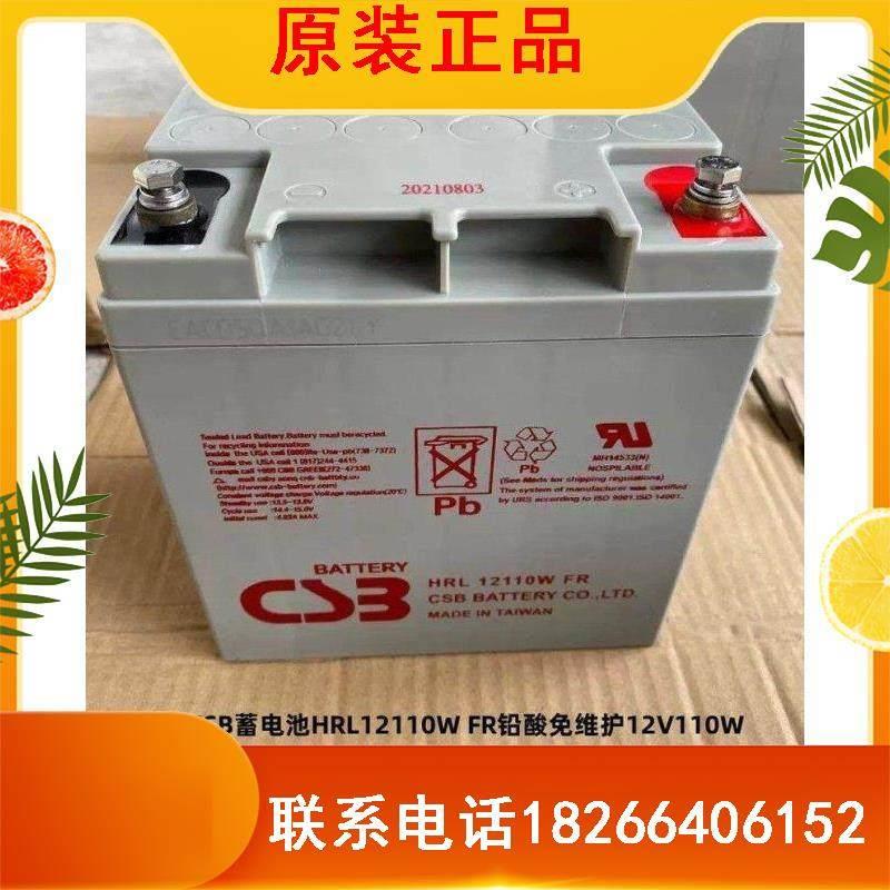 现货CSB蓄电池HRL12110W FR铅酸免维护12V110W UPS不间断电源通讯