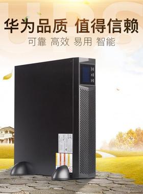 鑫晟华为UPS2000-G系列3K6K/10K/15K/20KRTL机架式不间断台照明电
