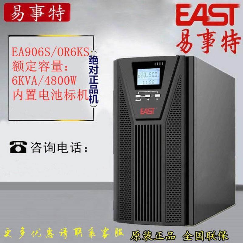 直销EAST易事特UPS不间断电源 EA906S 6KVA/5400W高频线上式内置 汽车零部件/养护/美容/维保 蓄电池补充液 原图主图