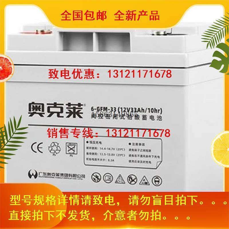 奥克莱蓄电池AOKLY 6GFM33 12V33AH UPS阀控式密封免维护铅蓄电池 3C数码配件 其它配件 原图主图