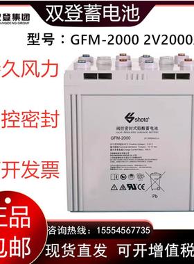 铅酸蓄电池GFM-2000太阳能基站用UPS电池2V2000AH计算机系统