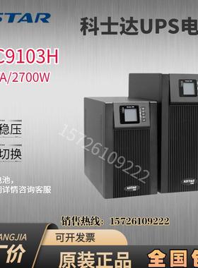 科士达UPS不间断电源1K/2K/3K/6K/10K/20K/40K/60K内置 外置电池