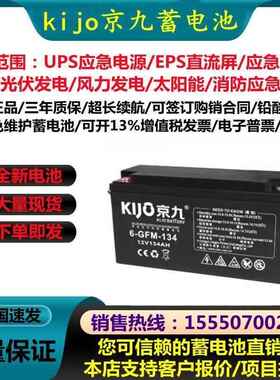 鑫晟江西Kijo京九蓄电池6-GFM-155/12V155AH工业默认项阀控式UPSE