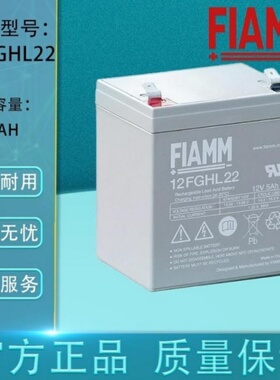 FIAMM非凡蓄电池12FGHL22免维护12V5AH UPSEPS通讯消防电梯直流屏