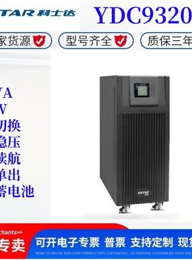 三进单出20KVA/18KW外接蓄电池192VUPS电源在线式YDC9320