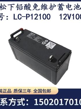 蓄电池LC-P12100ST 12V100AH铅酸免维护UPS直流屏太阳能EPS用
