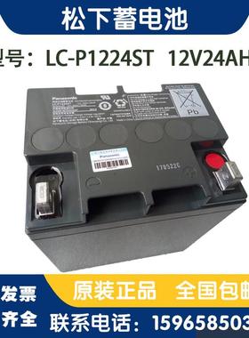 蓄电池LC-P1224ST 12V24AH铅酸免维护UPS直流屏消防