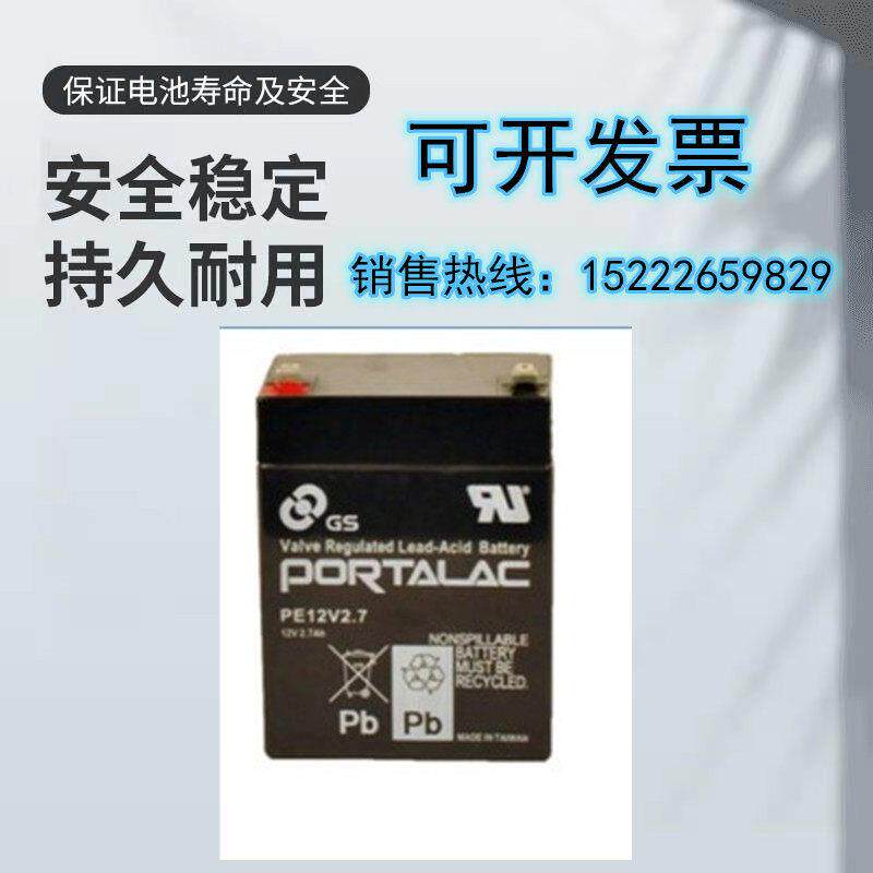 GS蓄电池台湾产PE12V2.7AH 2.9AH 咪宝扩音器音响喇叭 电瓶