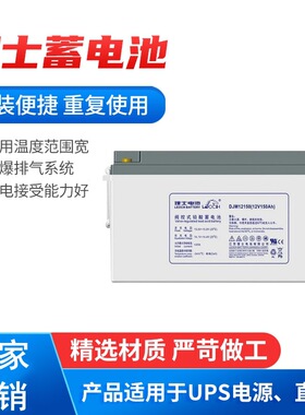 理士蓄电池DJM12150S铅酸免维护消防12V150AH应急机房UPS/EPS通信