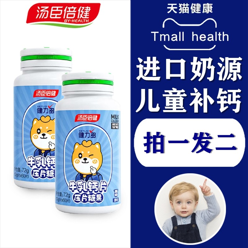 汤臣倍健牛初乳钙片儿童小孩青少年成长补钙咀嚼片非碳酸钙
