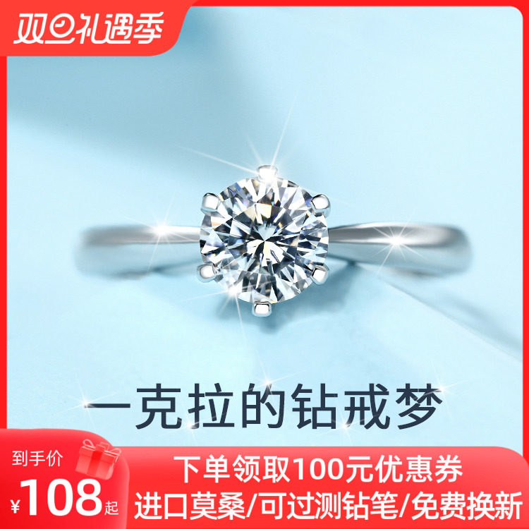 莫桑石钻戒一克拉情侣戒指女纯银对戒18K金定制求婚结婚生日礼物
