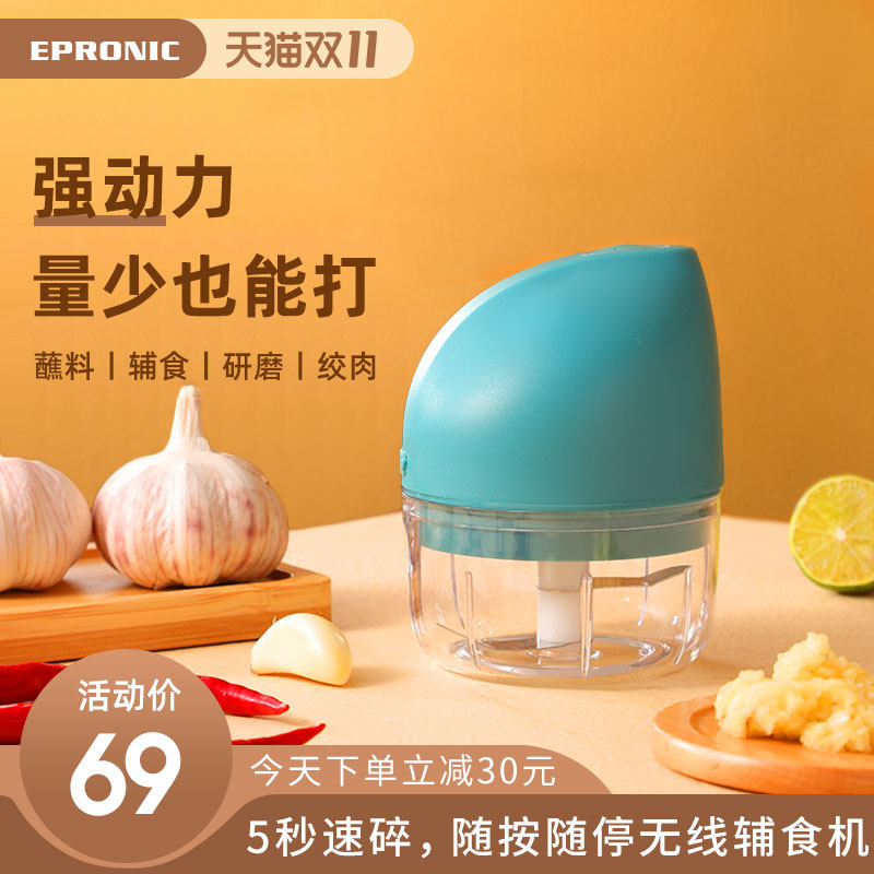 Epronic迷你家用电动蒜泥神器宝宝辅食机小型料理机绞肉拉捣蒜蓉