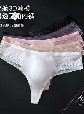 2026新款性感蕾丝边T裤男冰丝无痕3D冲模透气大码男士丁字裤