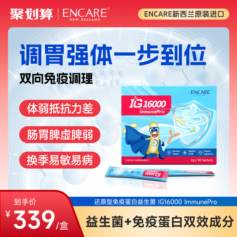 新西兰进口调理肠胃增强免疫力
