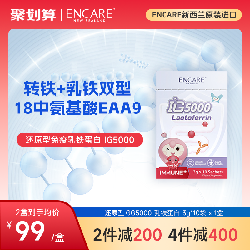 ENCARE耳牛双型IG5000免疫乳铁球蛋白儿童助成长牛初乳抗免疫力