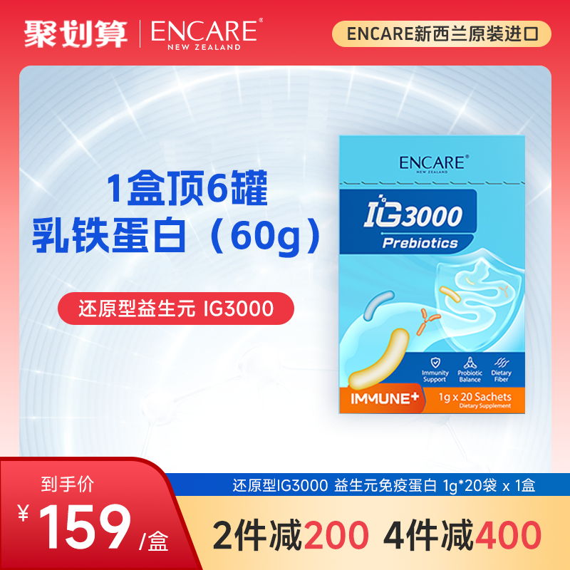 ENCARE耳牛升级IGG3000免疫球蛋白益生元儿童调理肠胃抵抗免疫力