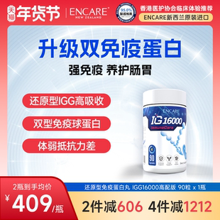 ENCARE耳牛IG16000人体免疫球蛋白成人胶囊术后恢复增强免疫力