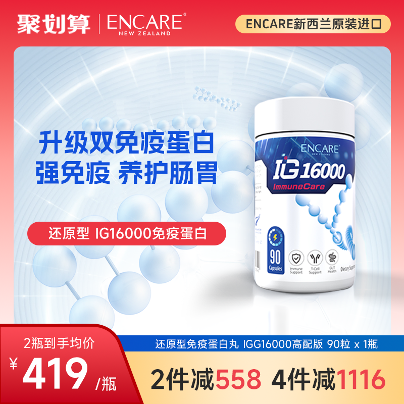 新西兰进口免疫球蛋白增强免疫力