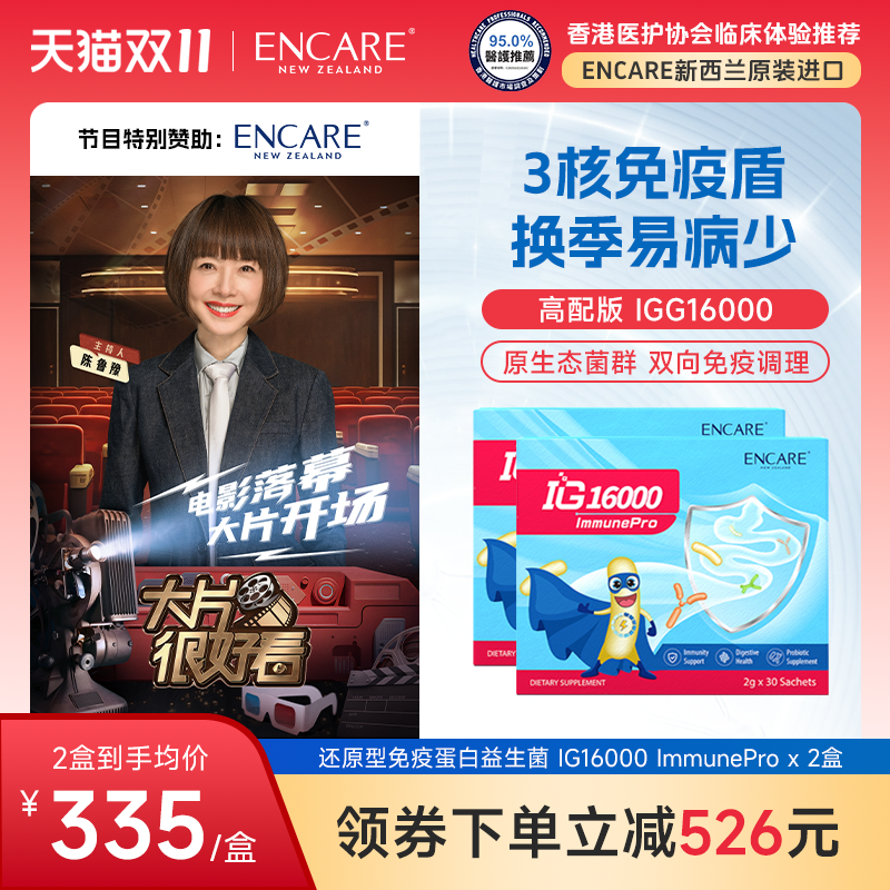 ENCARE免疫球蛋白加固儿童免疫