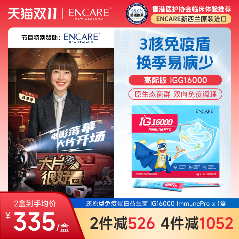 耳牛免疫球蛋白ENCARE