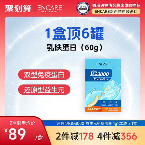 新西兰益生元IGG3000免疫球蛋白