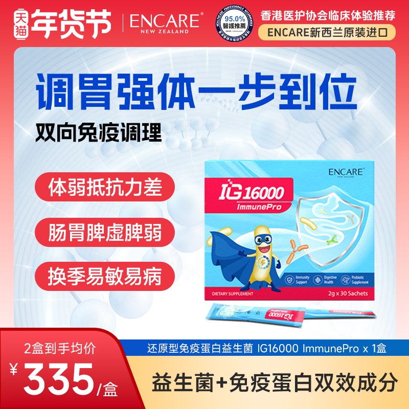 �ۻ��㣺ENCARE��ţIG16000���������򵰰׶�ͯ������������θ������ 1340.2Ԫ��4��(��335.05Ԫ/��)