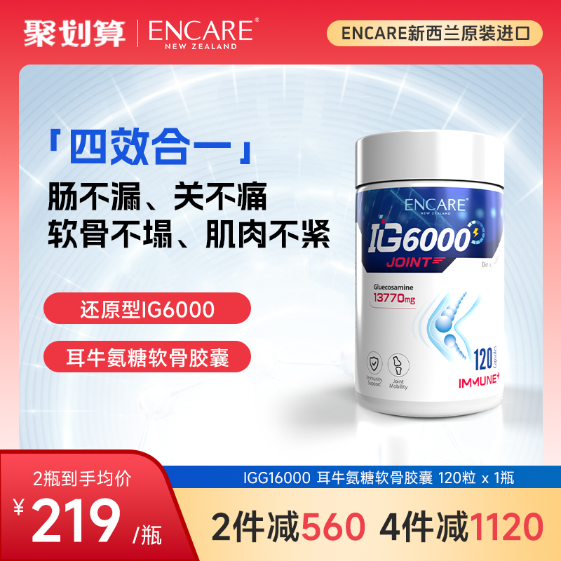 encare新西兰原装进口氨糖软骨