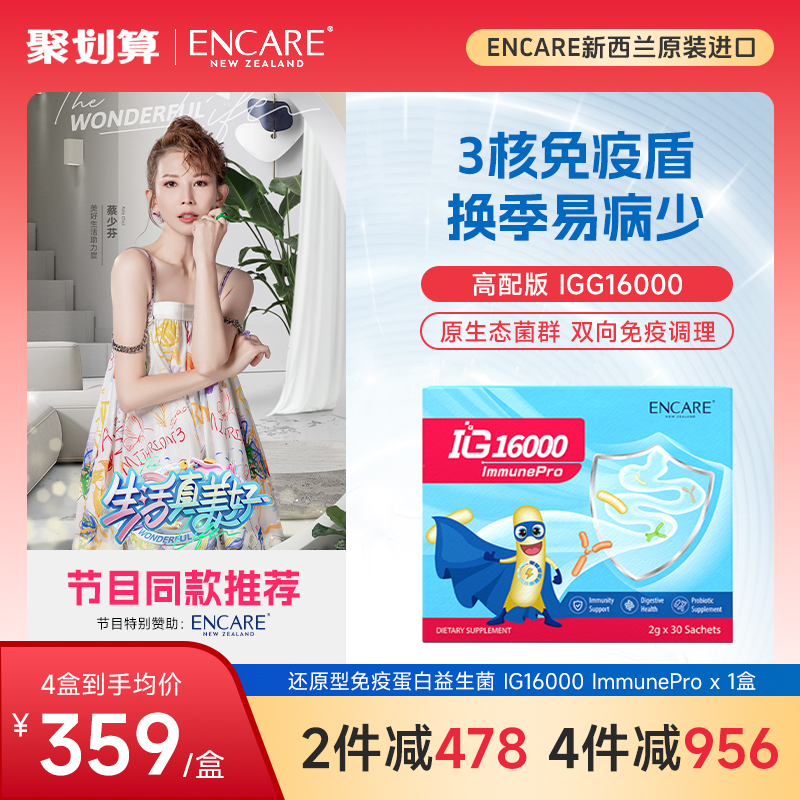 ENCARE兒童適用益生菌