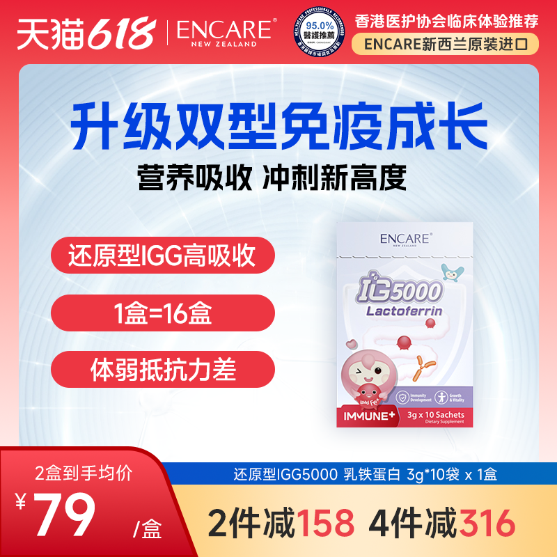 ENCARE耳牛双型IG5000免疫乳铁球蛋白儿童助成长牛初乳抗免疫力