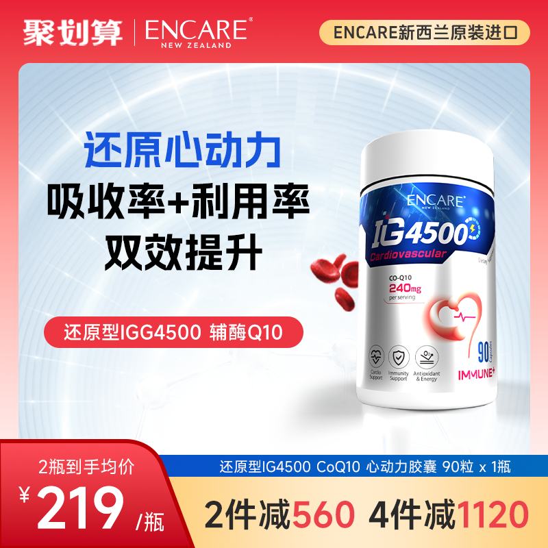 还原型IG4500辅酶Q10心动力胶囊