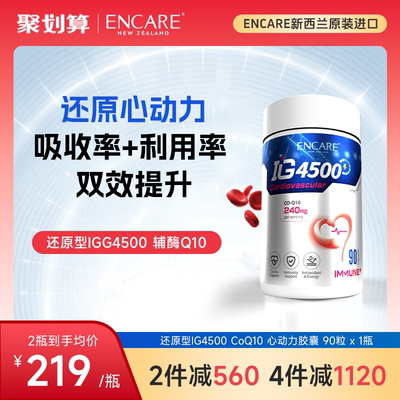 还原型IG4500辅酶Q10心动力胶囊