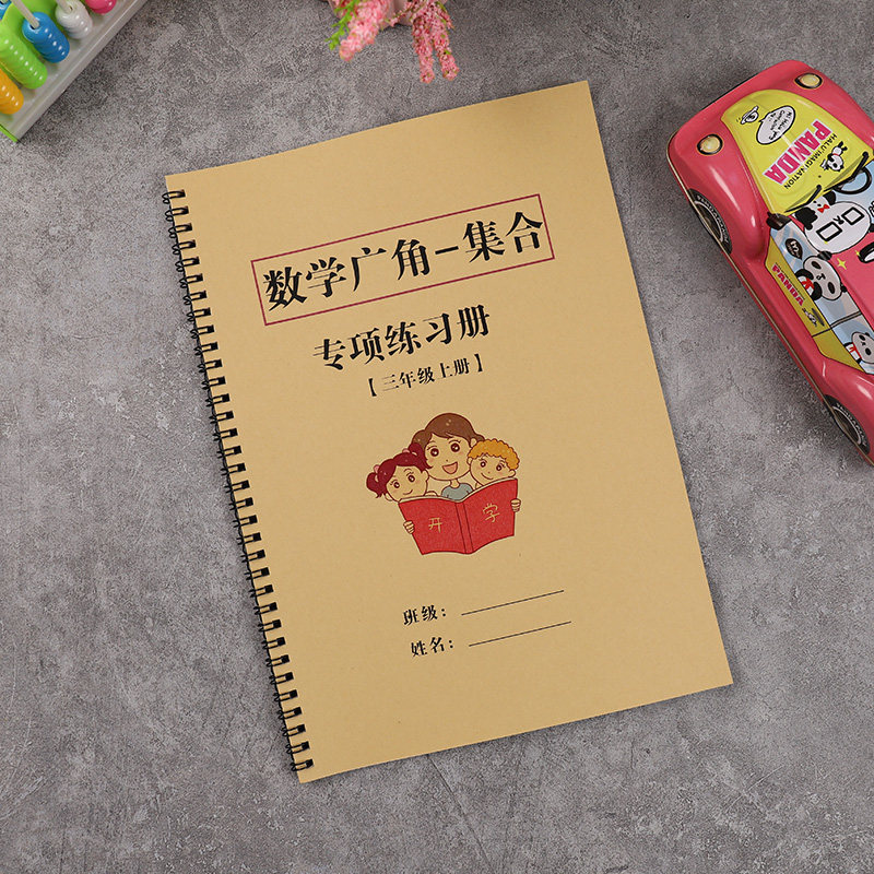 数学人教版三年级上册数学广角专项练习本 综合练习本 苏教 北师大