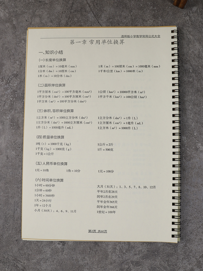 小学生数学常用公式 复习一二三四五六年级汇总 人教版 苏教版 北师大版通用 文具电教/文化用品/商务用品 信纸 原图主图