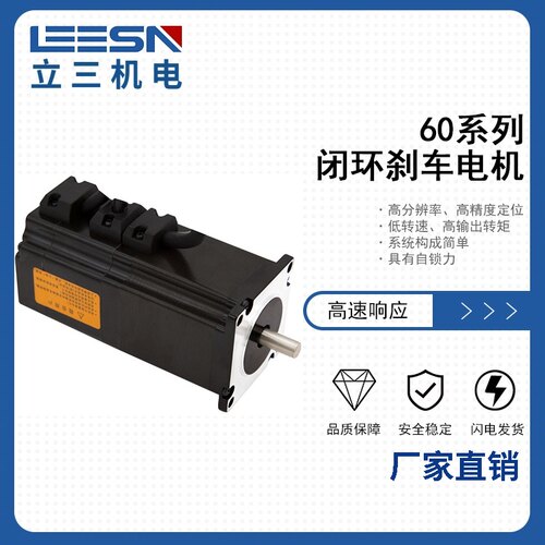 立三机电两相60步进电机马达闭环刹车自动化设备配件印刷LS60E30