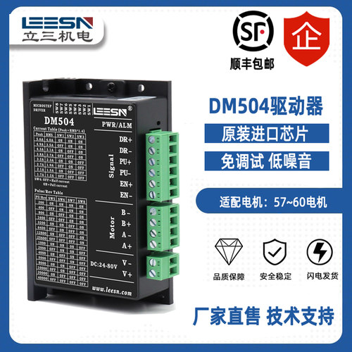 立三dm504步进电机驱动器