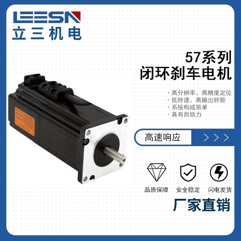 立三机电57闭环刹车步进电机
