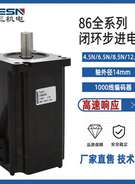 LEESN立三机电86闭环步进电机自锁脉冲大力矩高精度LS86E65-K4J60