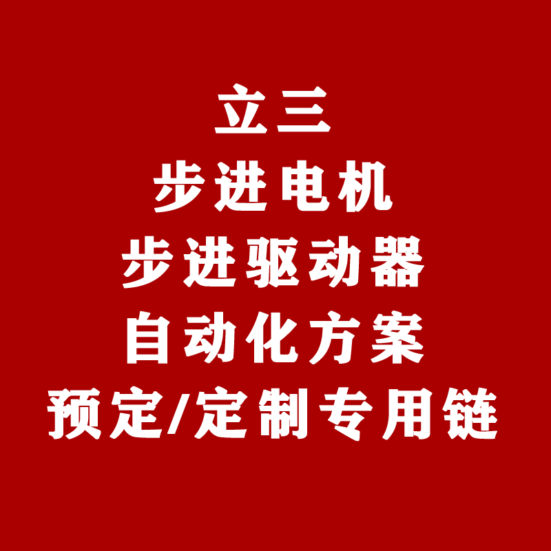 立三双出轴电机驱动器滚珠丝杆集成式步进伺服电机驱控一体机定制 电子元器件市场 驱动器/控制器 原图主图