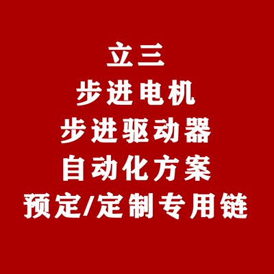 立三双出轴电机驱动器滚珠丝杆集成式步进伺服电机驱控一体机定制