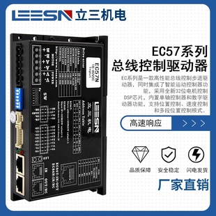 立三机电EC57T总线485步进电机驱动器EtherCAT闭环可编程实时控制