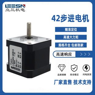 立三机电2相混合式 42步进电机马达微小型高速雕刻自动化LS42A06
