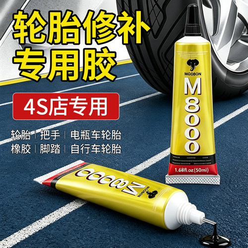 汽车轮胎修补胶强力专用胶