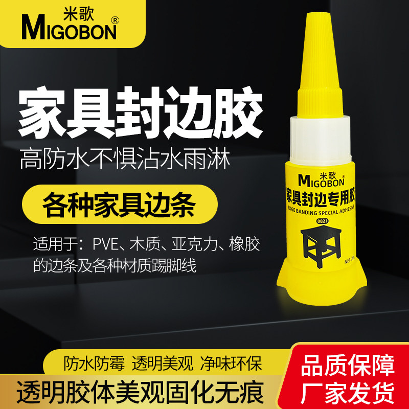 米歌家具封边条专用胶强力粘红木木材实木椅子桌子柜子门边开裂修复粘